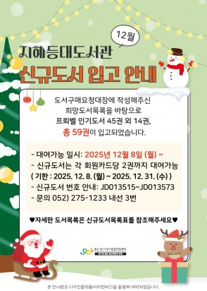 25년 12월 신규도서 안내문1_웹용.jpg