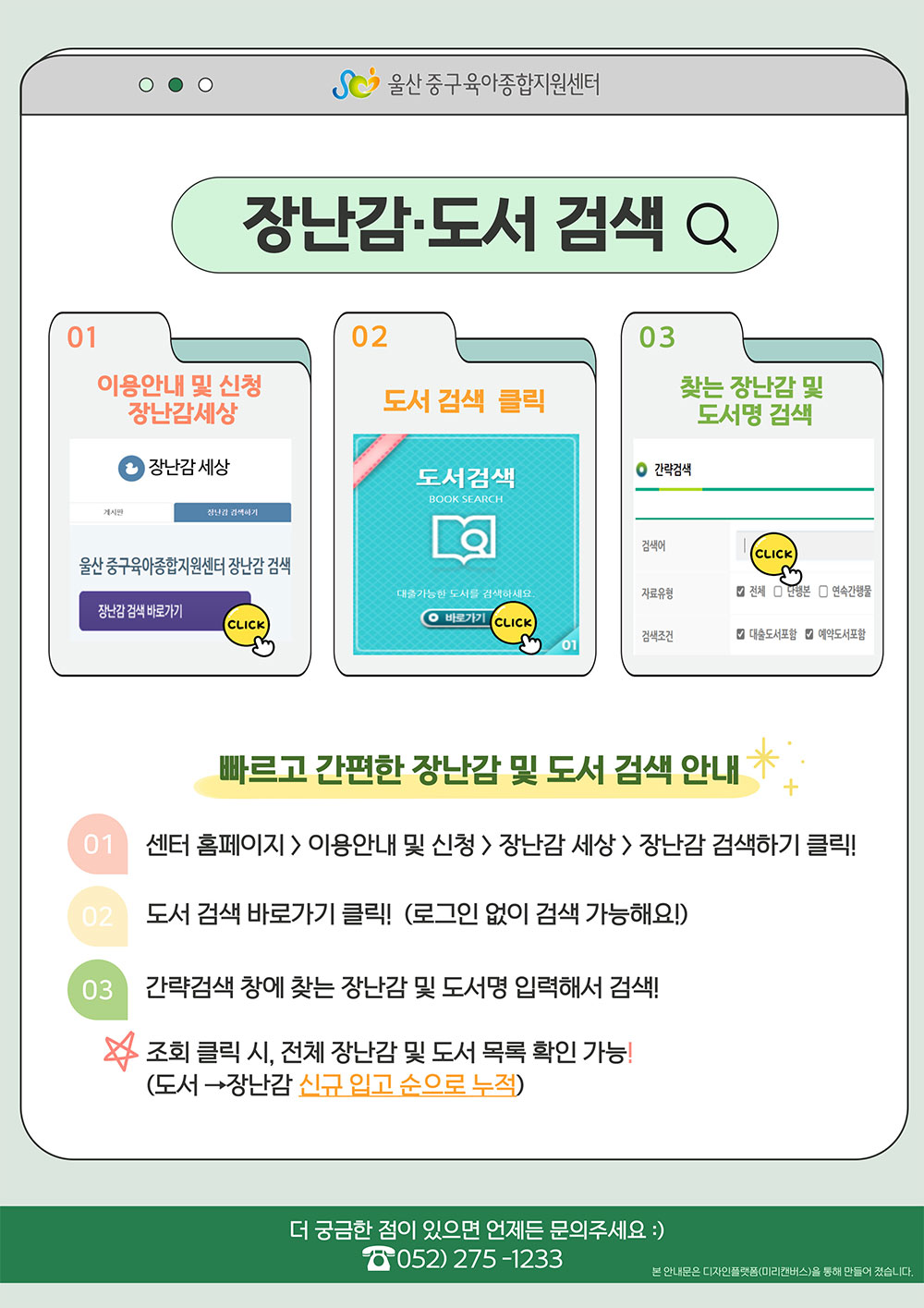 장난감·도서 검색 안내