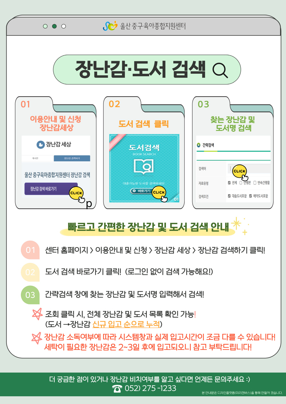 장난감·도서 검색 안내