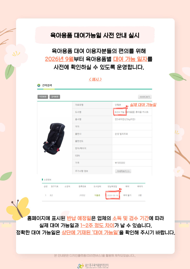 장난감·도서 검색 안내